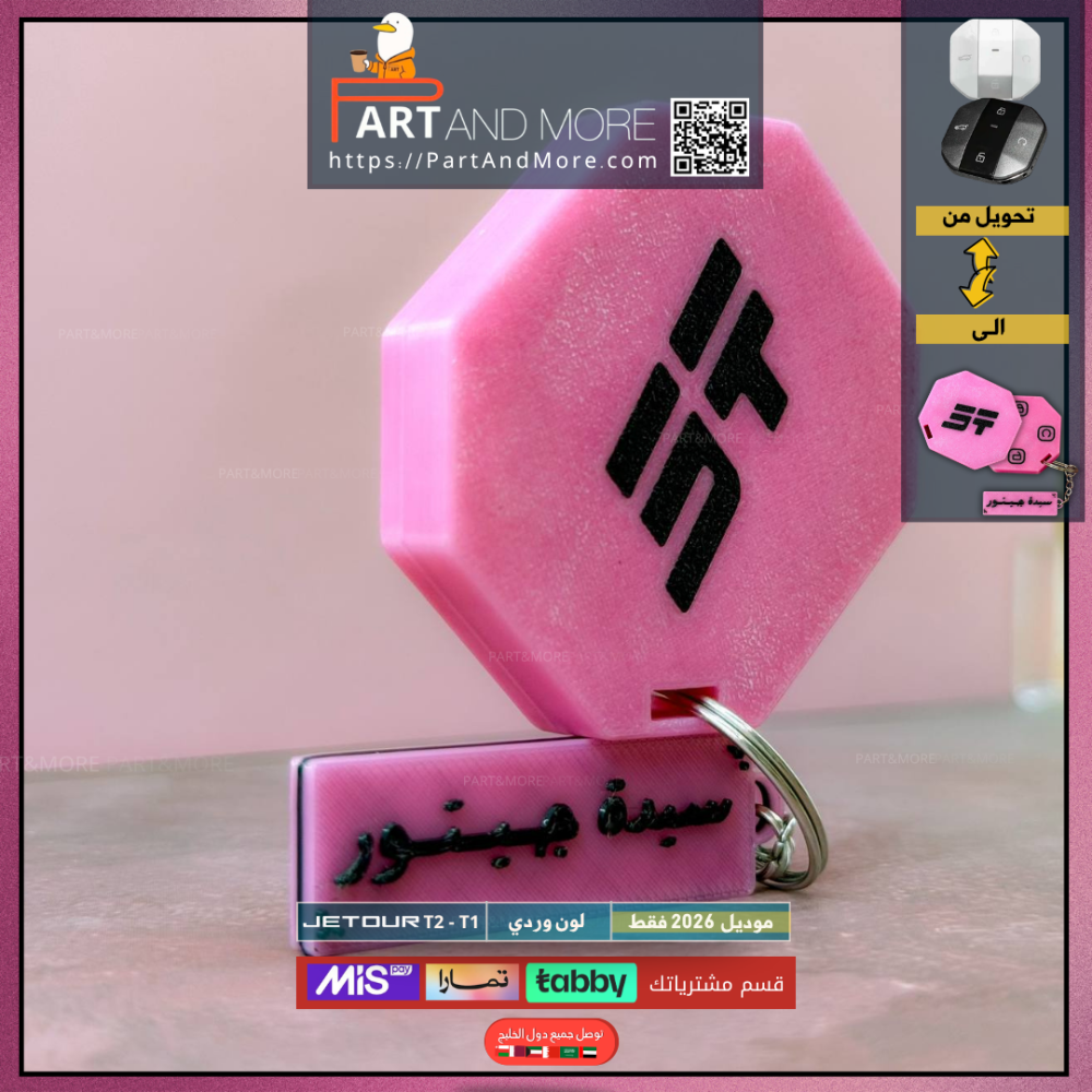 مفتاح جيتور T2 - T1 وردي - موديل (2026)