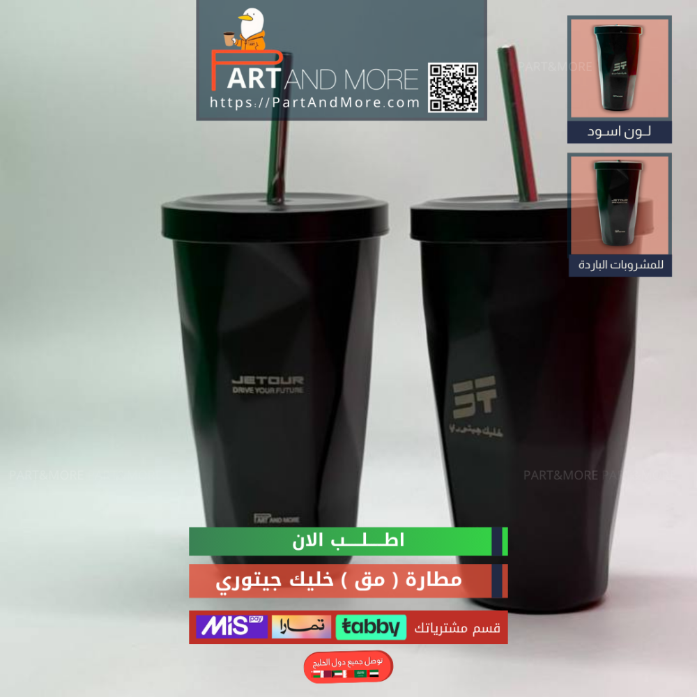 مطارة خليك جيتوري  حجم كبير ( مق اسود )