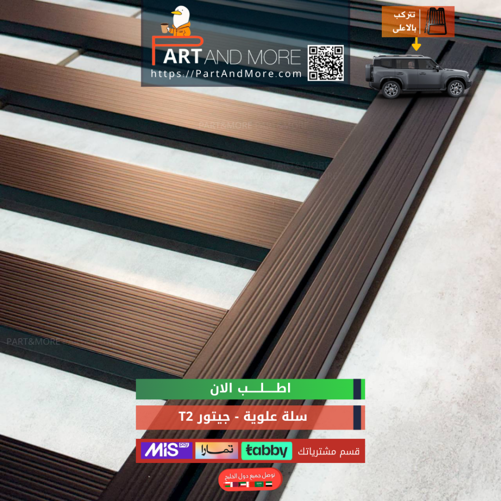 سلة علوية - جيتور T2