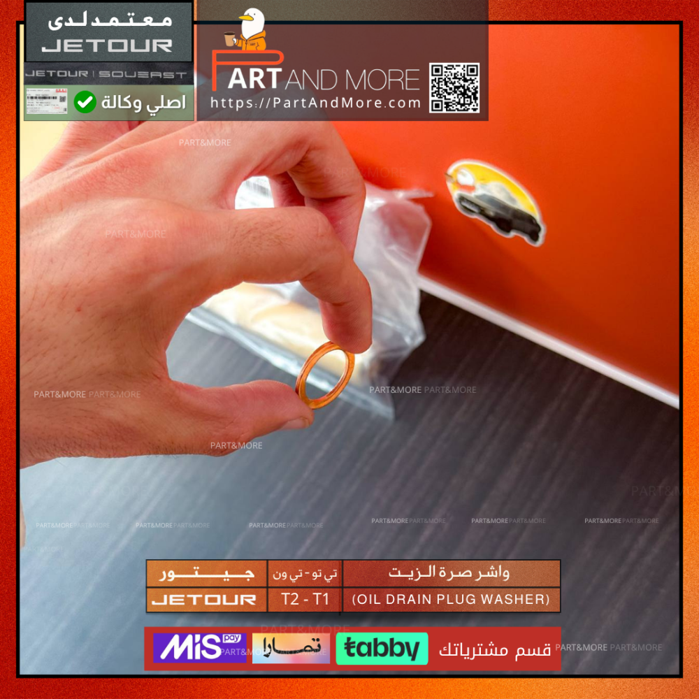 واشر صرة الزيت - جيتور T1-T2