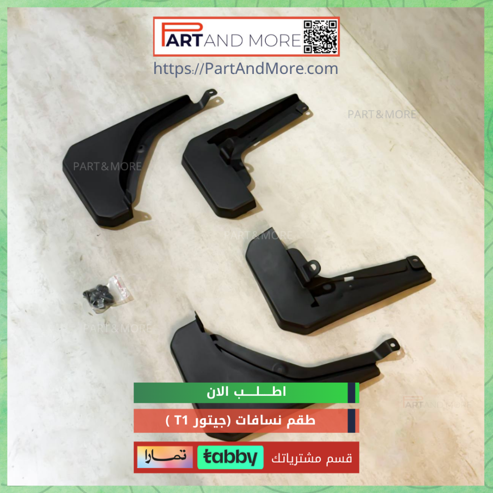 طقم نسافات  جيتور T1