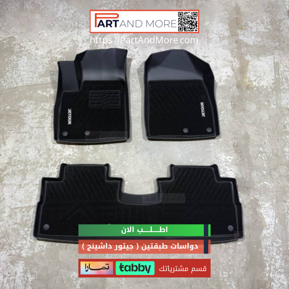 دواسات طبقتين جيتور داشينج