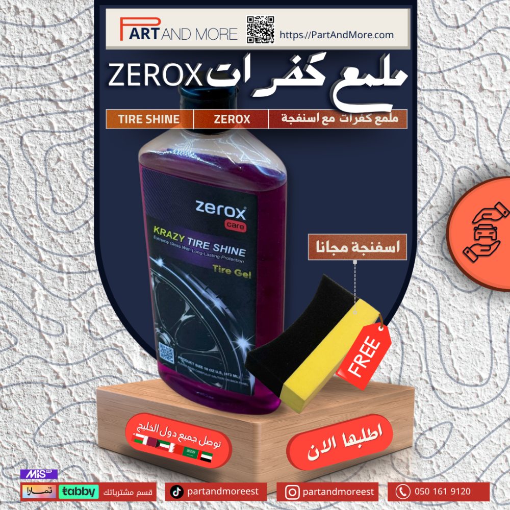 جل ملمع كفرات مع اسفنجة - ZEROX TIRE SHINE
