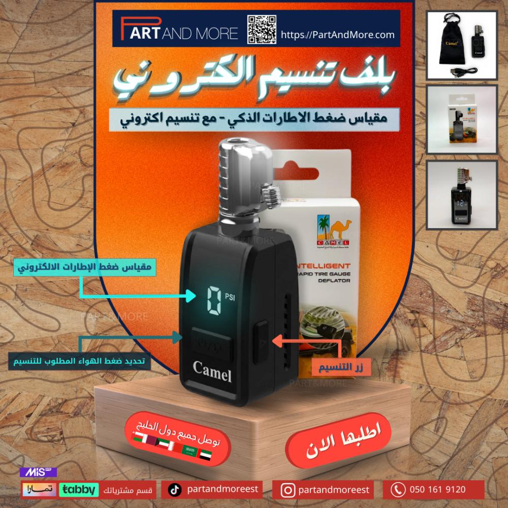 بلف تنسيم الكتروني ابو جمل - Intelligent Tire Gauge Deflator