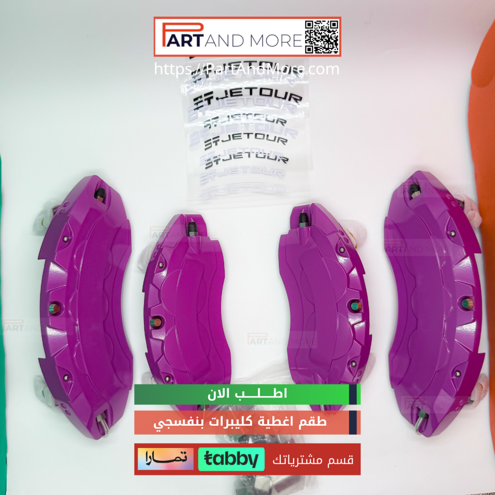 طقم غطاء كليبرات بنفسجي