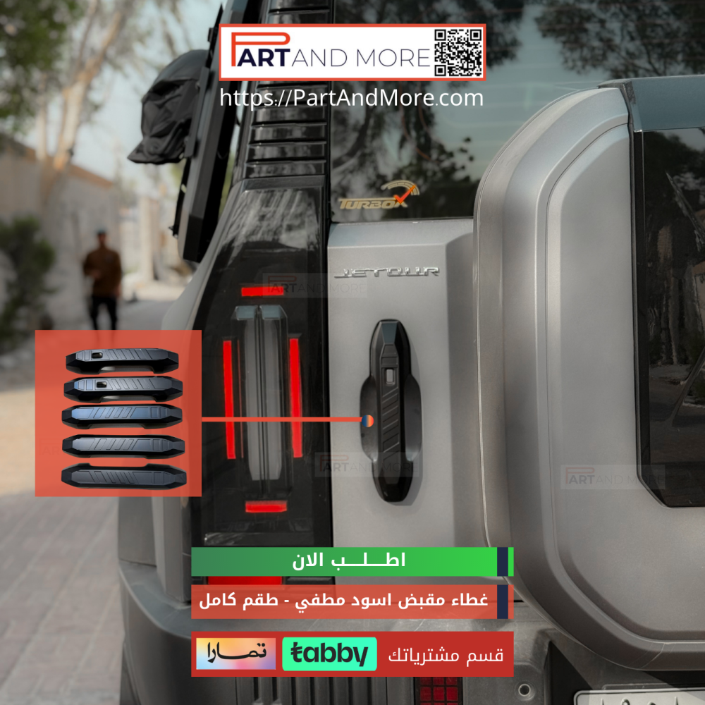 غطاء مقابض اسود مطفي جيتور T2