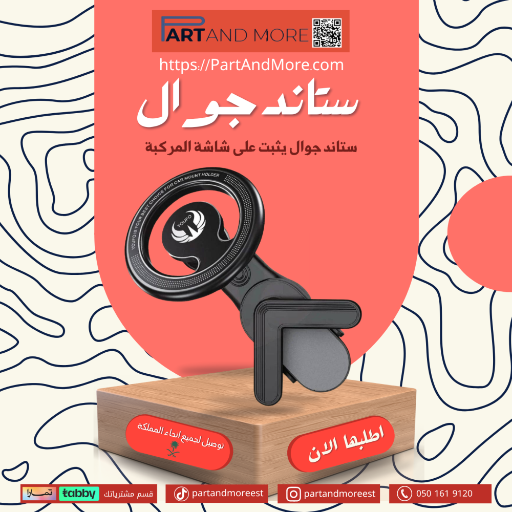 ستاند جوال يثبت على الشاشة