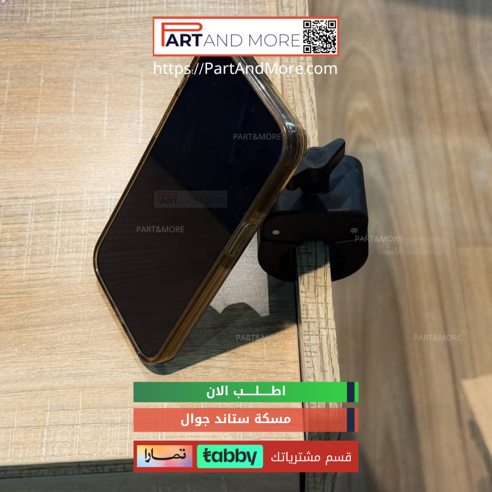 مسكة ستاند جوال