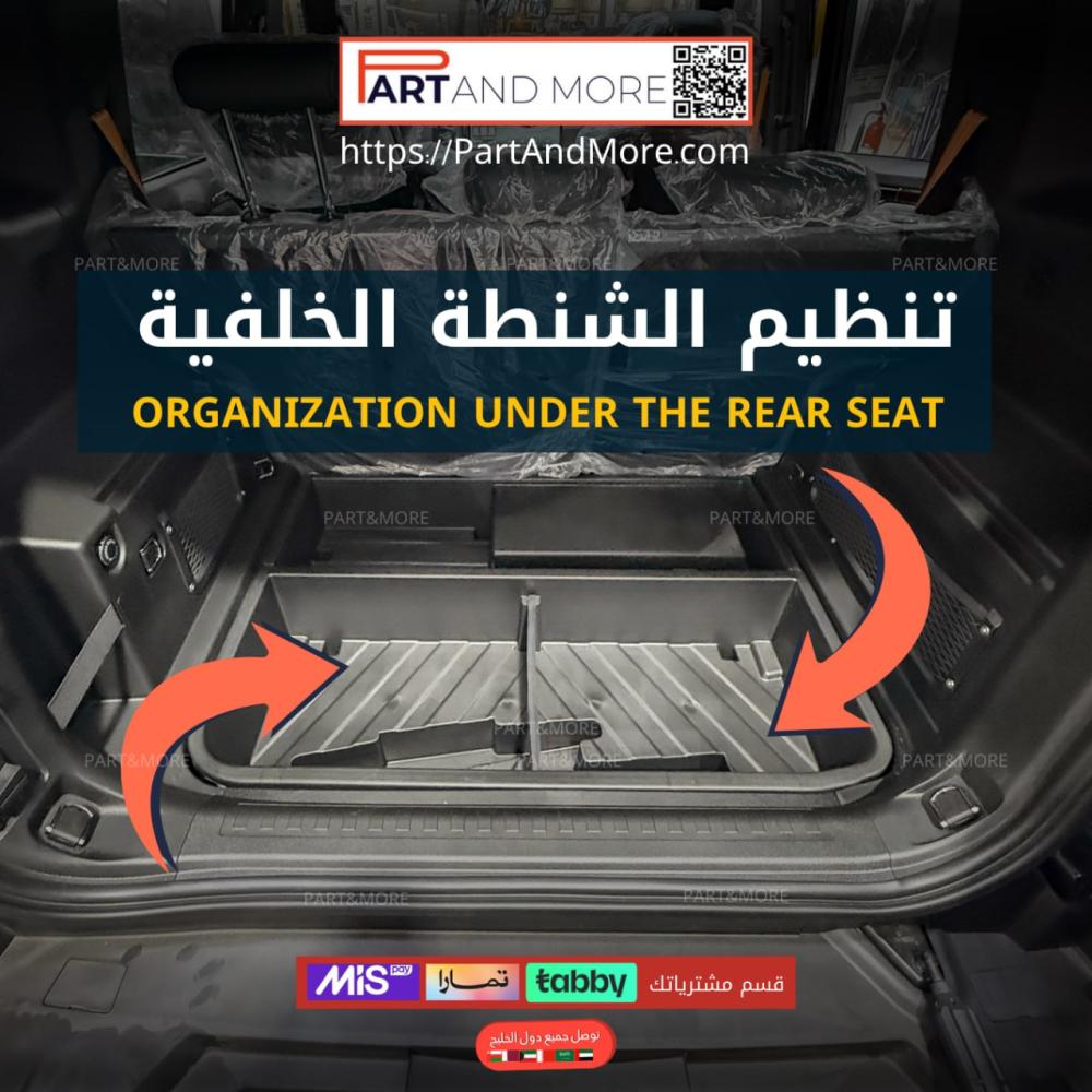 صندوق تخزين اسفل الشنطة الخلفية بلاستيك