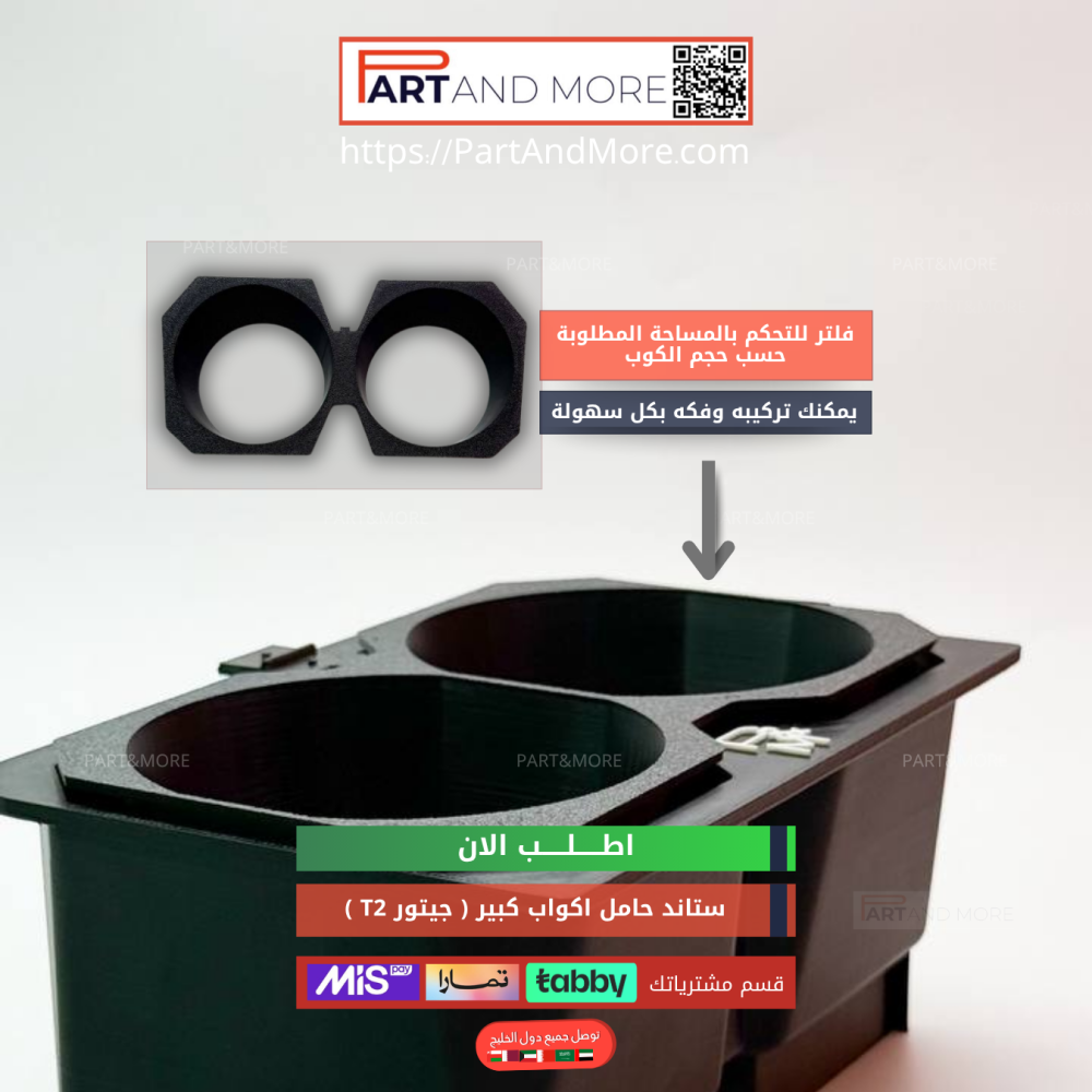 ستاند حامل اكواب كبير T2 - كوب هولدر