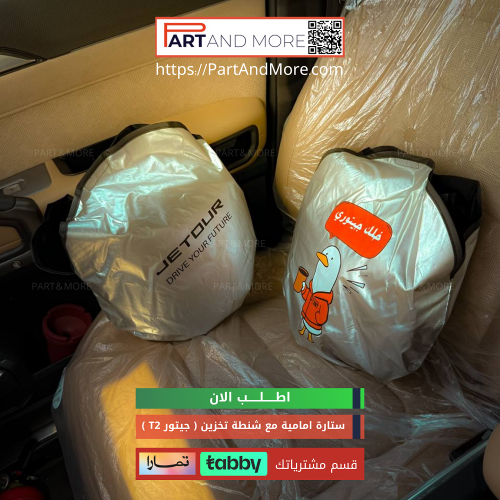 طقم الستائر للجيتور تي تو