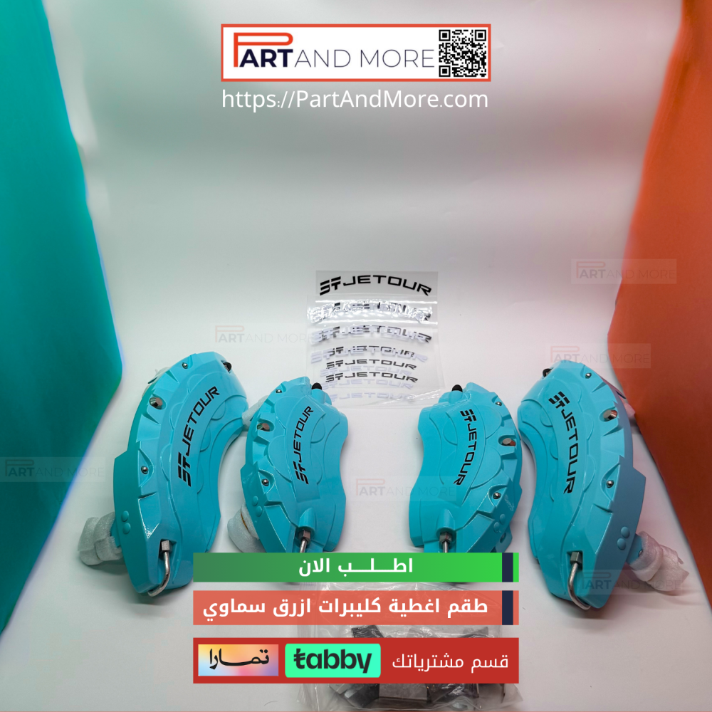 طقم غطاء كليبرات ازرق سماوي - جيتور T2