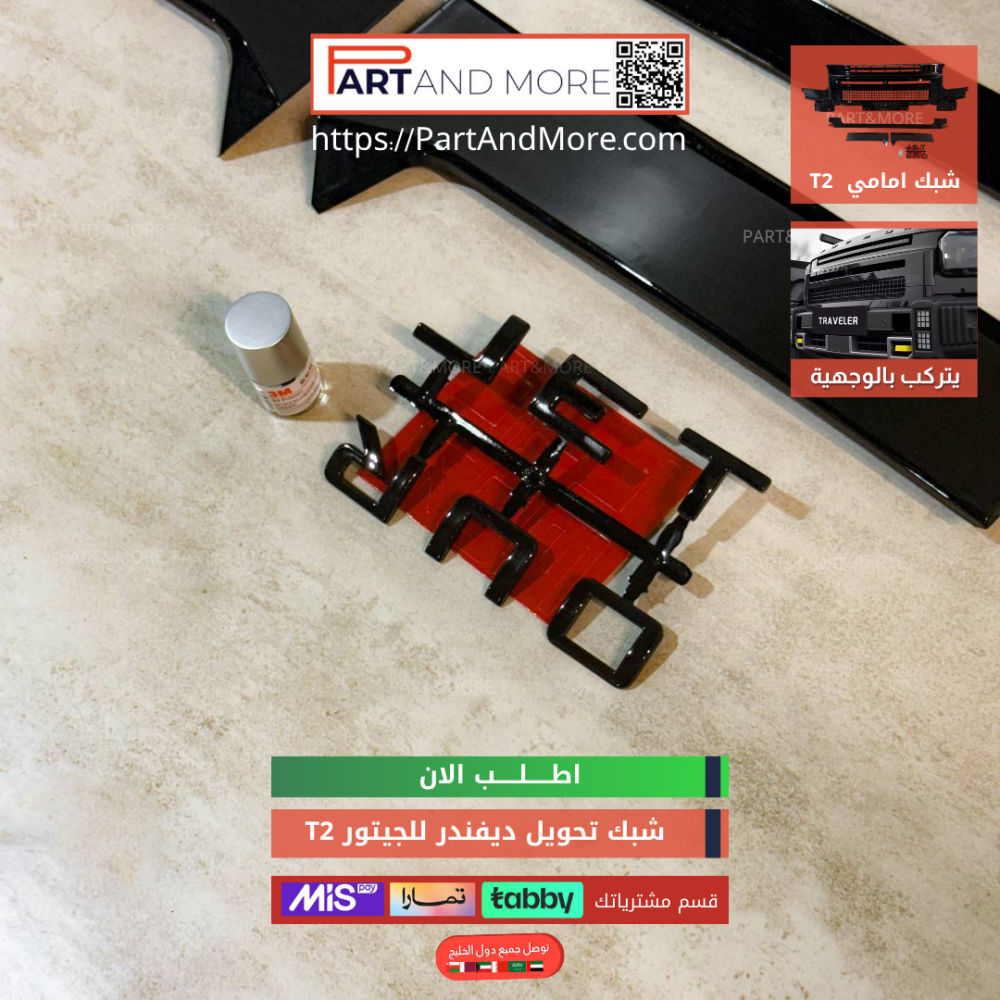 شبك تحويل ديفندر للجيتور T2