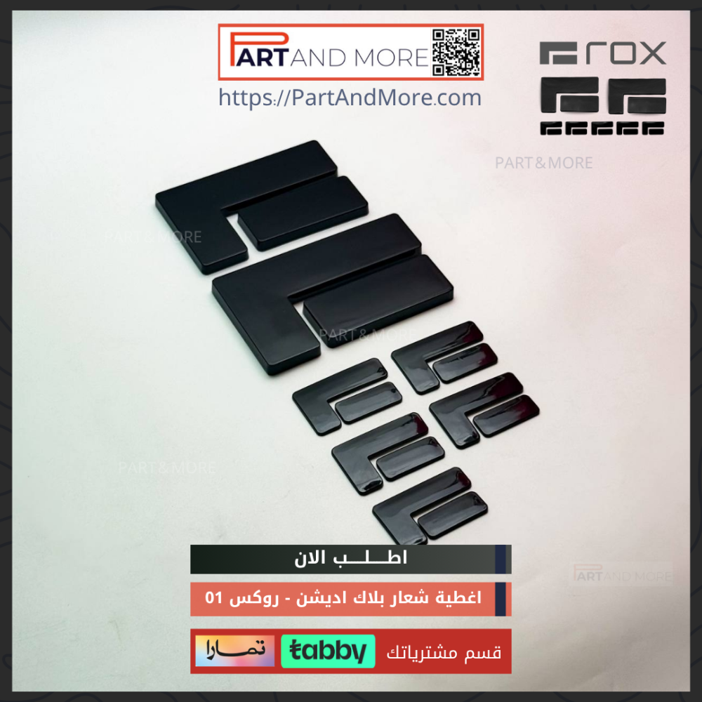 طقم غطاء شعار بلاك اديشن - روكس 01 غطاء شعار