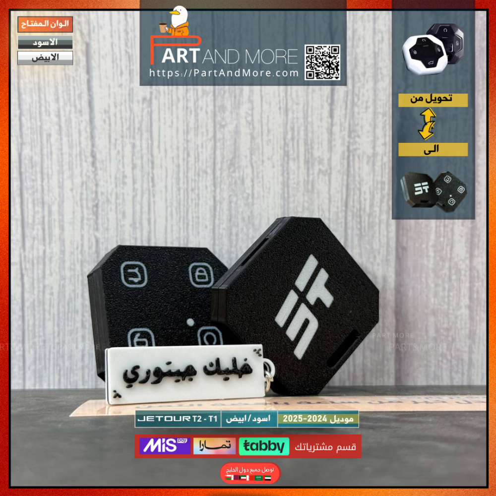 مفتاح جيتور T2 اسود/ ابيض (2024-2025)