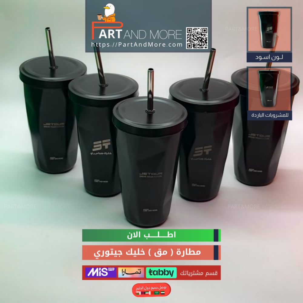 مطارة خليك جيتوري  حجم كبير ( مق اسود )