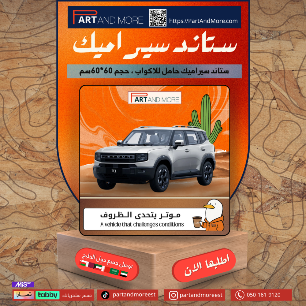 قاعدة اكواب سيراميك ، جيتور T1