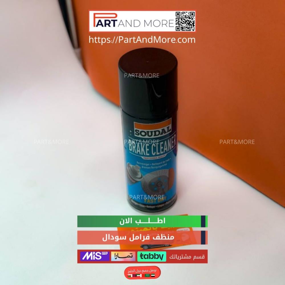 منظف فرامل ( سودال )