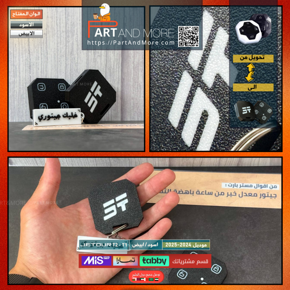 مفتاح جيتور T2 اسود/ ابيض (2024-2025)