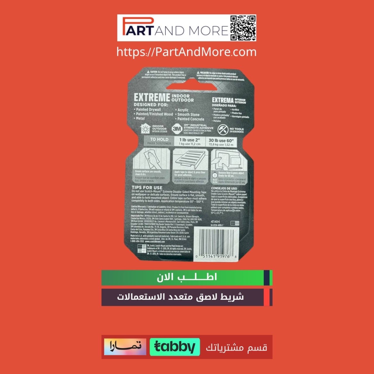 شريط لاصق 3M