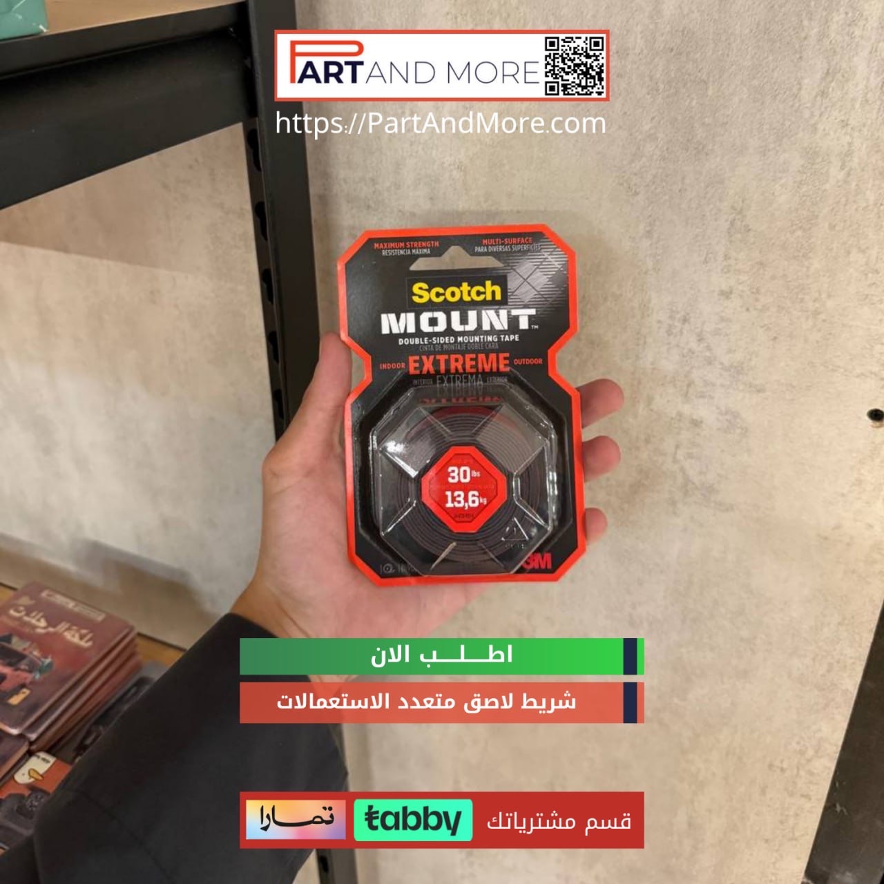 شريط لاصق 3M