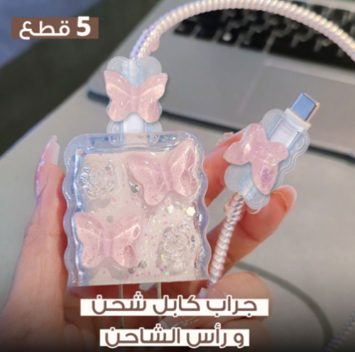 جراب كابل شحن ورأس الشاحن من 5 قطع