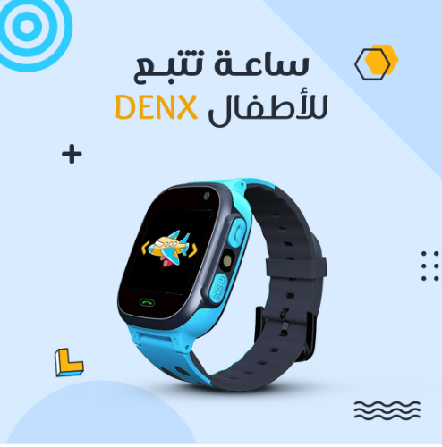 ساعة تتبع للأطفال DENX