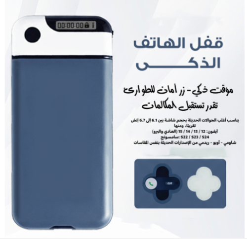 قفل الهاتف الذكى