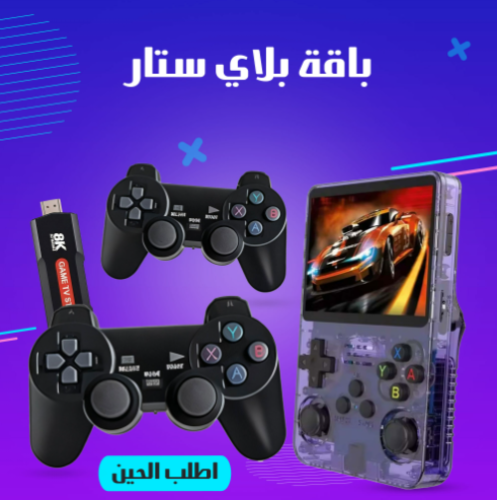 باقة بلاي ستار