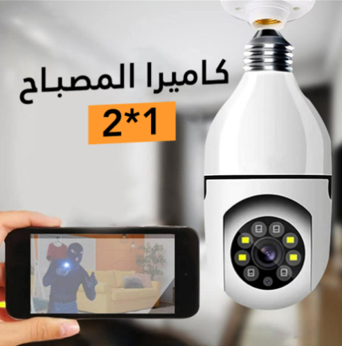 كاميرا على شكل لمبة