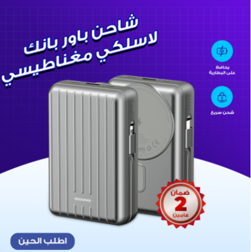باور بنكmagnatic من MOOGMAX(ضمان سنتين)