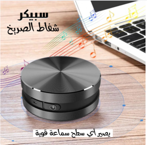 سبيكر ترند