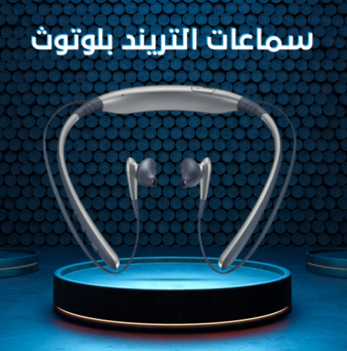سماعة بطوق رقبة مرنة لاسلكية