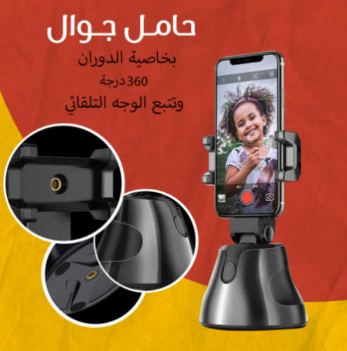 سيلفي التصوير التلقائي 360 درجة