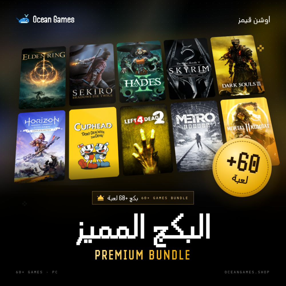 البكج المميز: +60 لعبة أوفلاين بسعر لعبة واحدة