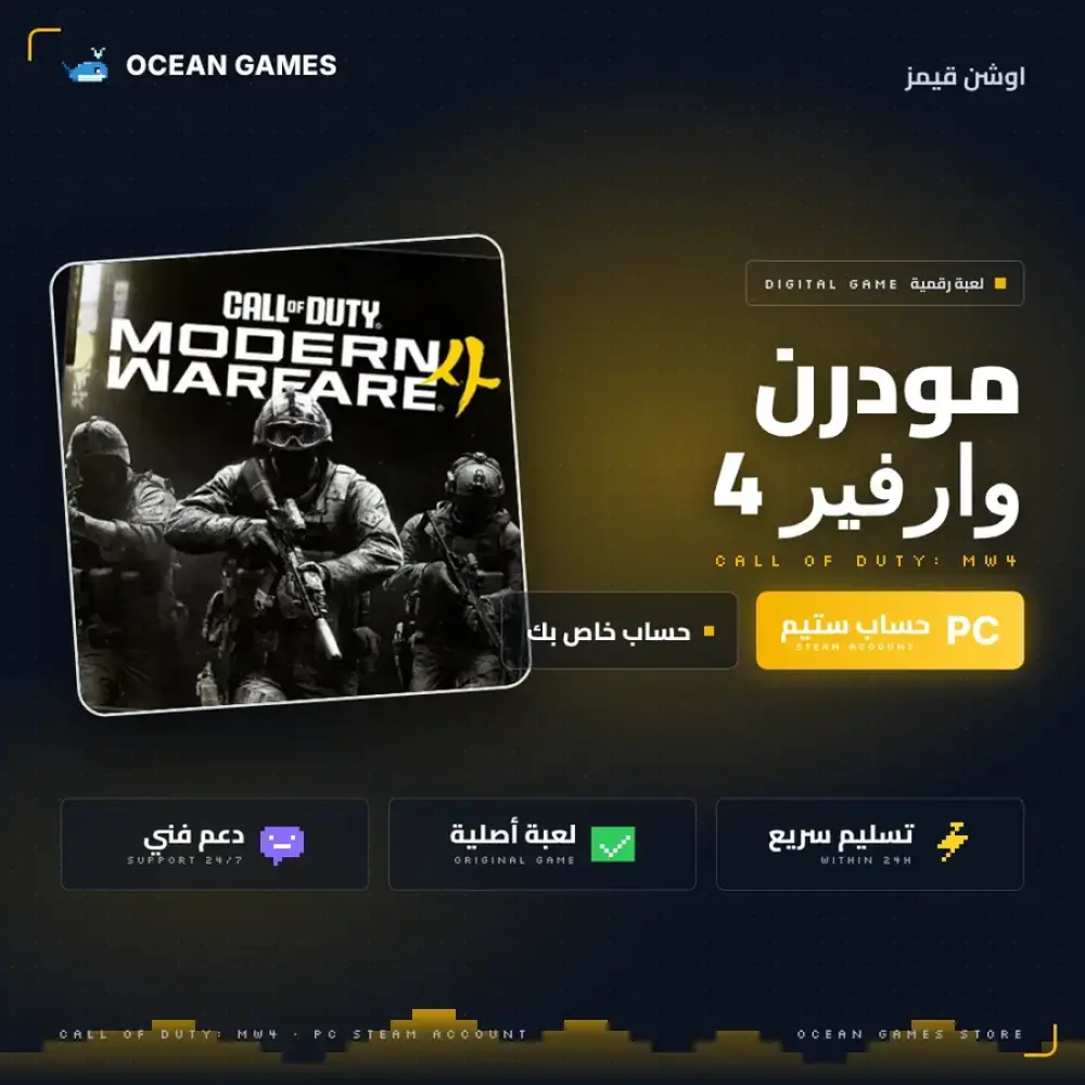 Call of Duty: Modern Warfare 4 على حساب ستيم خاص بك
