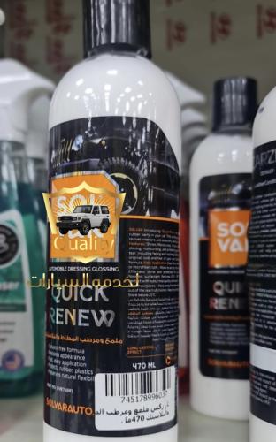 ملمع ومرطب البلاستيك
