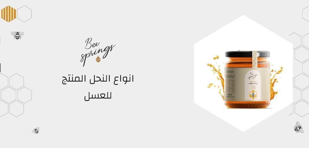 انواع النحل المنتج للعسل