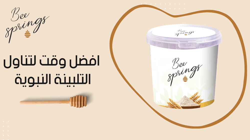 افضل وقت لتناول التلبينة النبوية