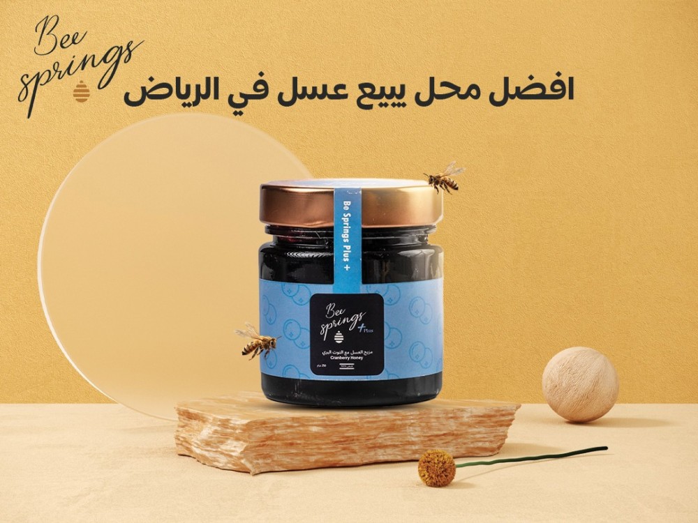 افضل محل يبيع عسل في الرياض