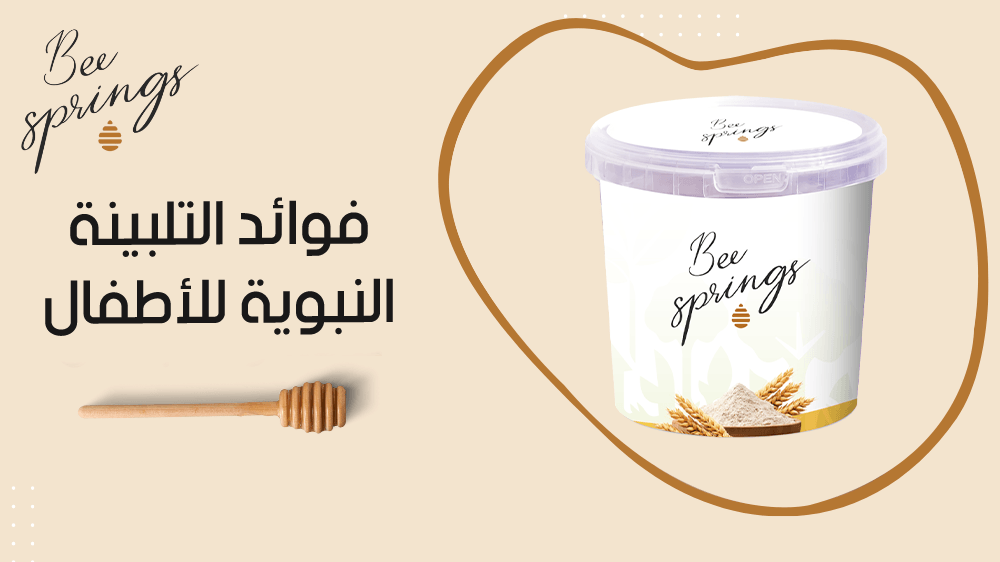 فوائد التلبينة النبوية للأطفال