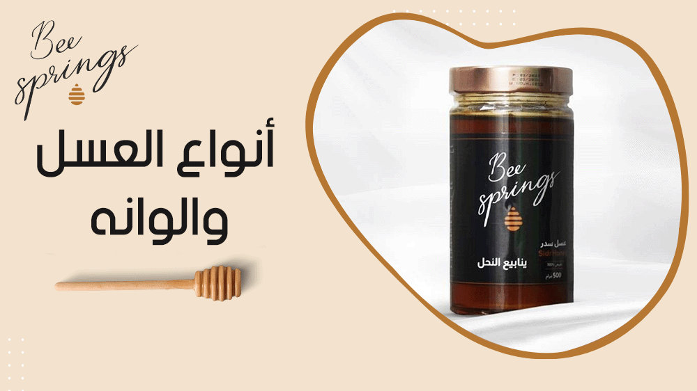 أنواع العسل والوانه