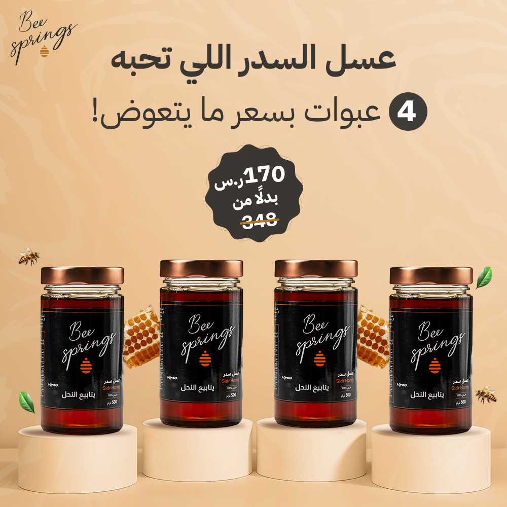 عرض 4 عبوات اتنين كيلو عسل السدر