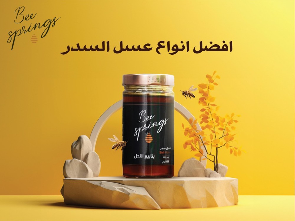 افضل انواع عسل السدر ولماذا تحصل عليه من بي سبرنقز؟