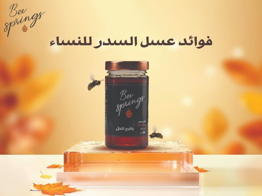 فوائد عسل السدر للنساء