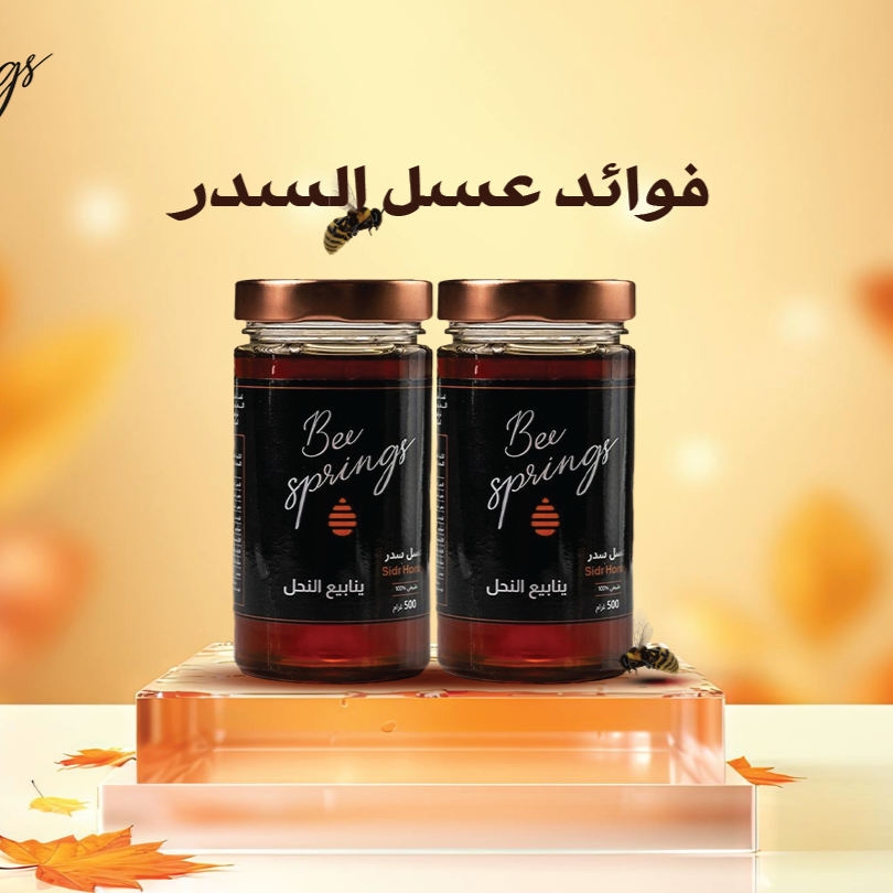 اهم فوائد عسل السدر