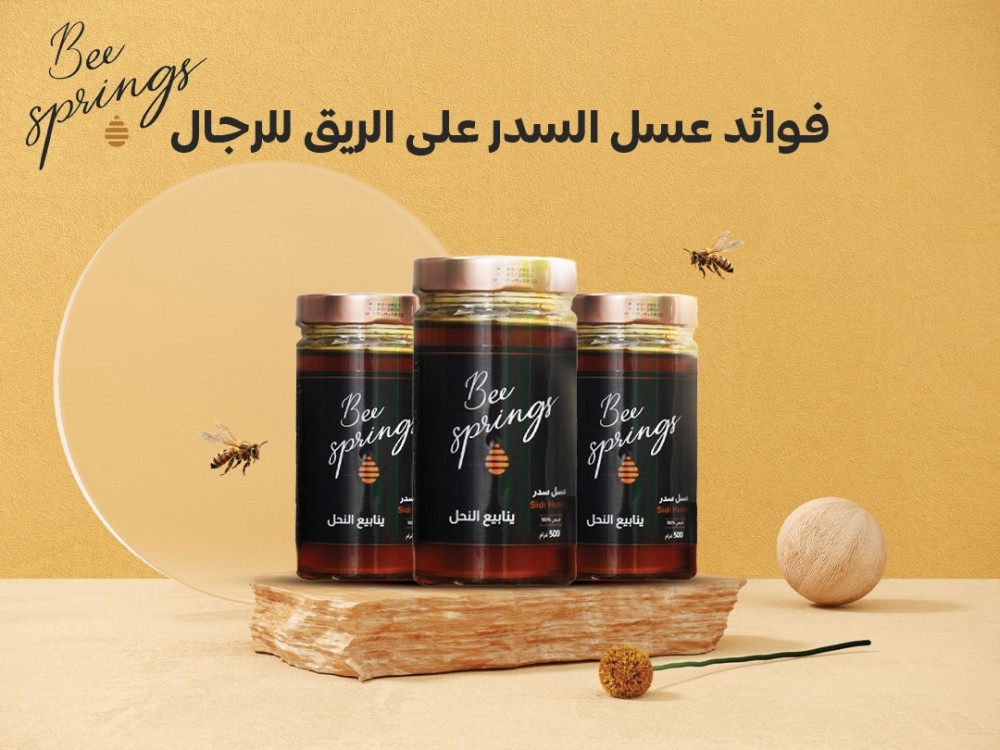 فوائد عسل السدر على الريق للرجال