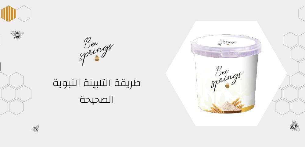 طريقة التلبينة النبوية الصحيحة
