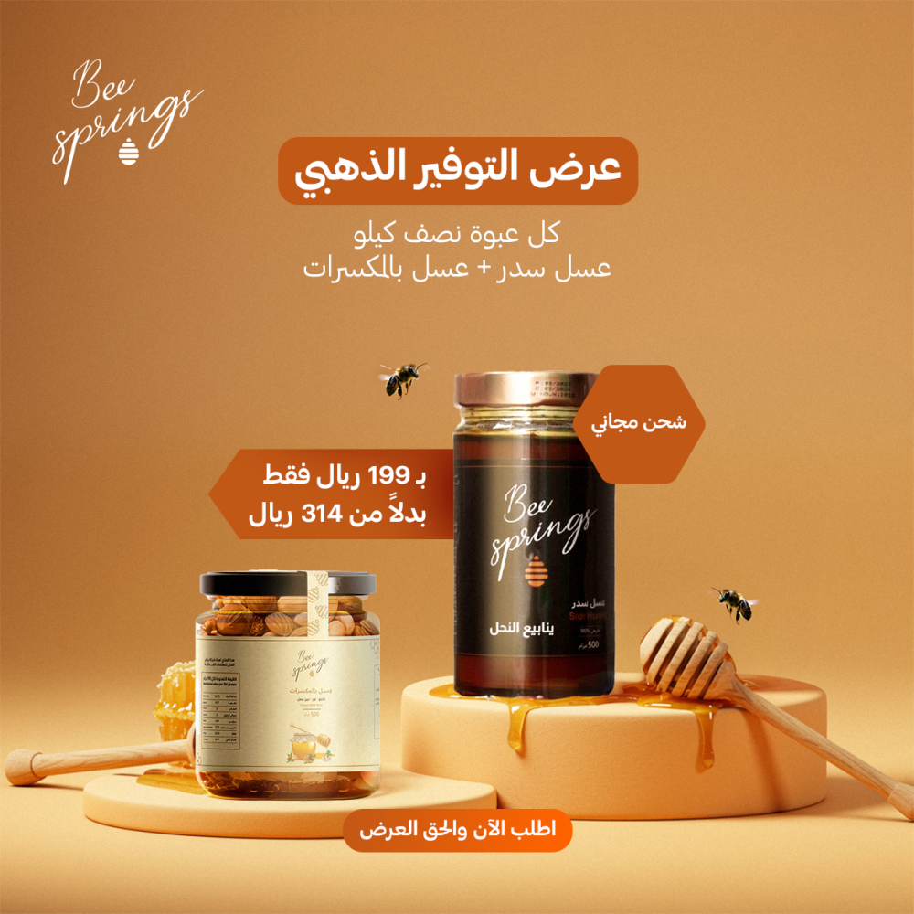 عرض عسل سدر + عسل السدر بالمكسرات