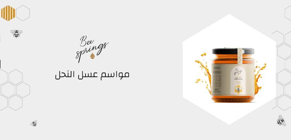 مواسم عسل النحل